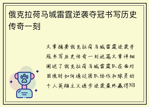 俄克拉荷马城雷霆逆袭夺冠书写历史传奇一刻
